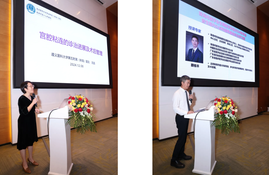 珠海市医学会生殖医学分会 2024 年年会暨生殖内分泌和遗传基础诊治学习班顺利召开