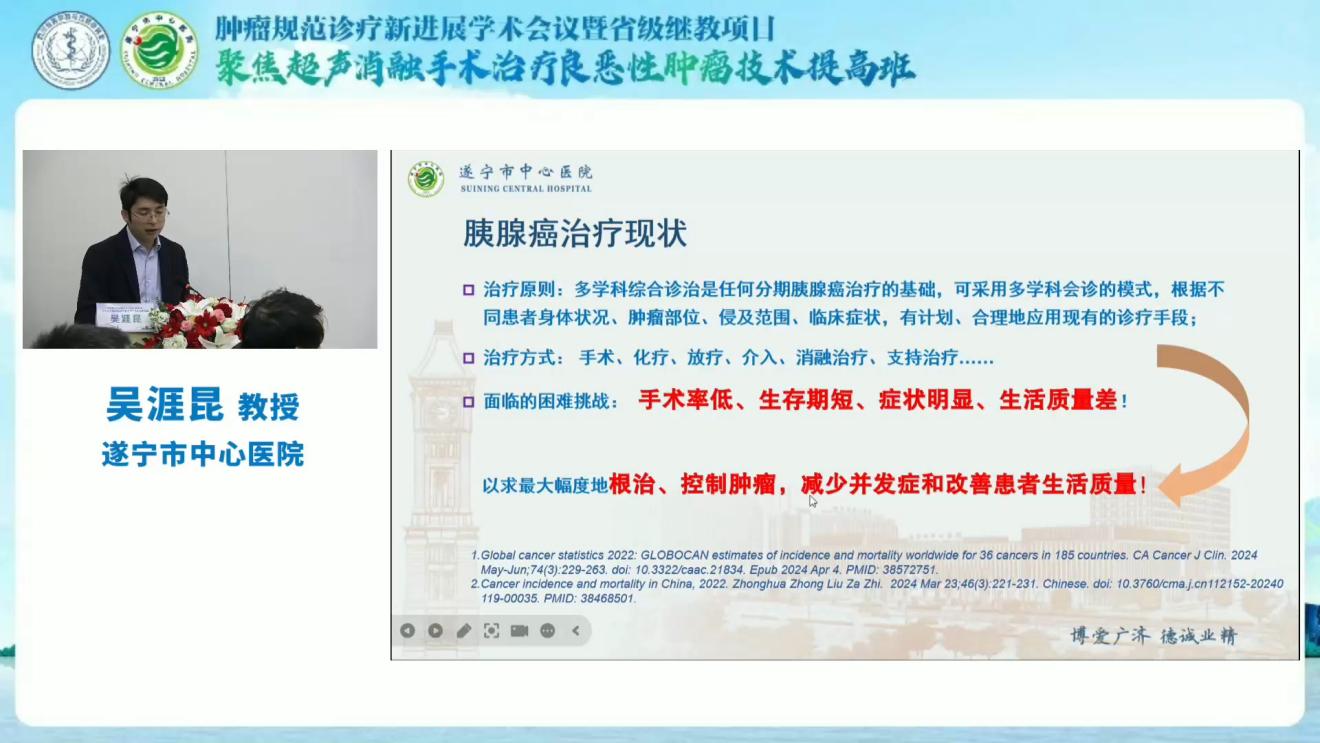 遂宁市中心医院吴涯昆：胰腺癌的诊疗新进展
