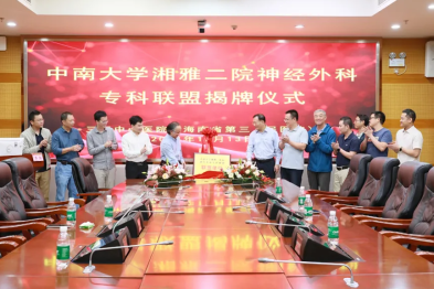 三亚中心医院与中南大学湘雅二医院举行「互联网+神经外科联盟」签约授牌仪式