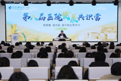 抓质量 强内涵 提升核心竞争力|2025 年河北医大一院第八届医院发展共识营火热开营
