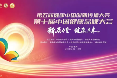 喜报！河北唯一，医大一院获评健康中国创新传播全国 10 强——
