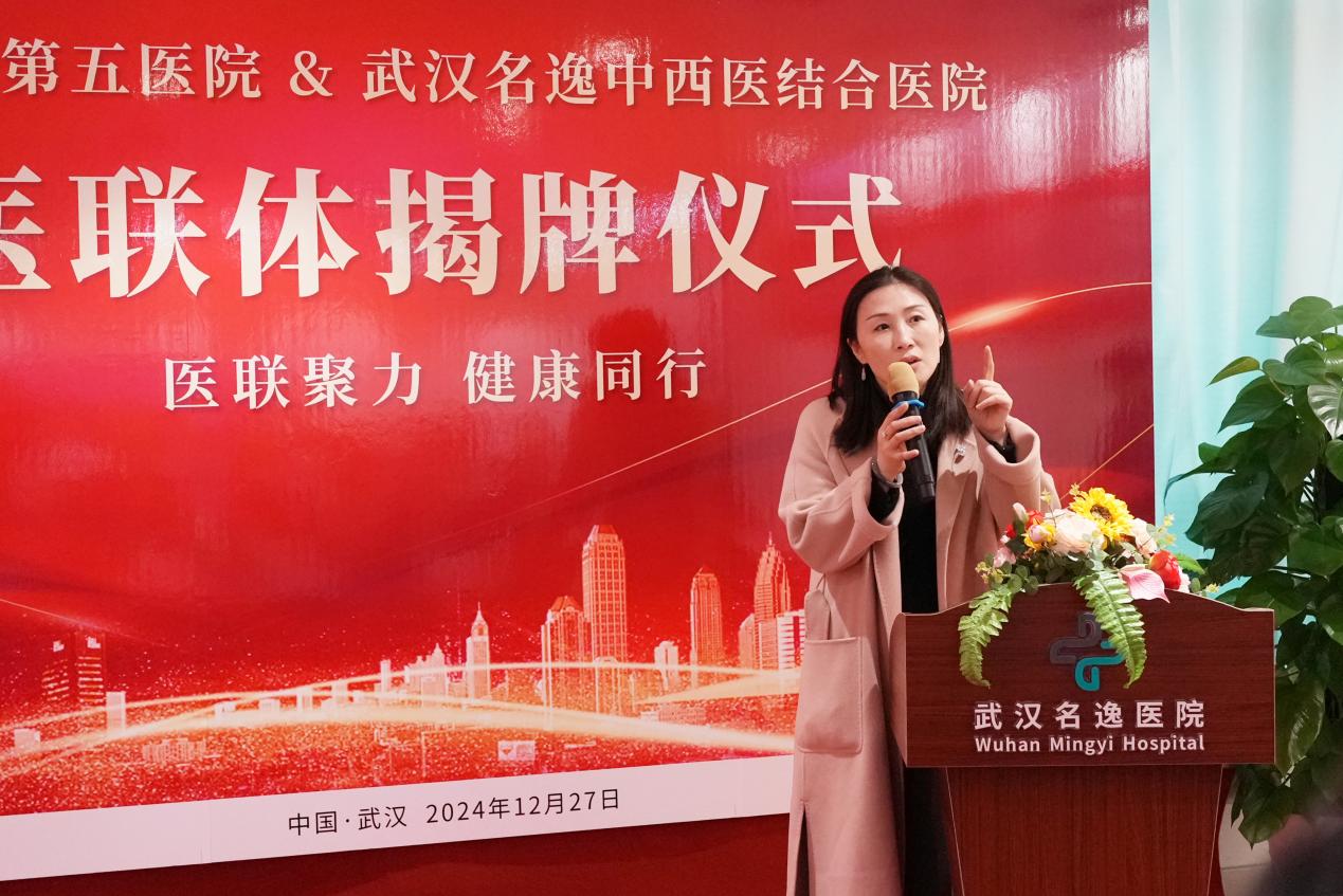 武汉市第五医院与武汉名逸中西医结合医院携手共建医疗联合体 共谱健康新篇章