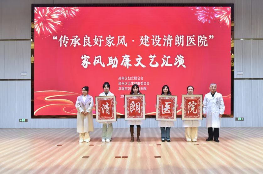 家风助廉汇演 传递清风廉韵