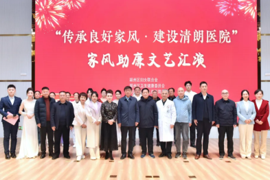 家风助廉汇演 传递清风廉韵