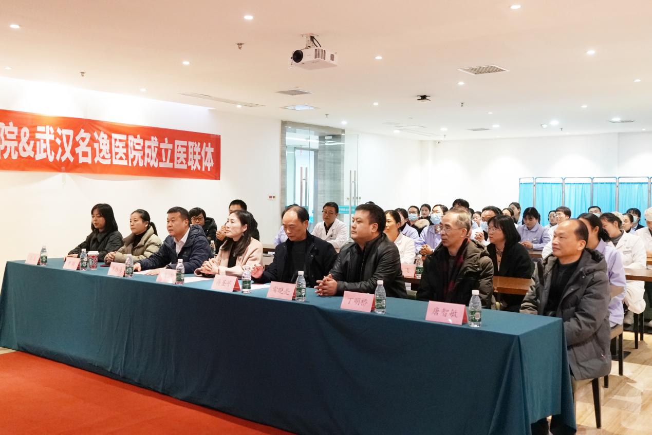 武汉市第五医院与武汉名逸中西医结合医院携手共建医疗联合体 共谱健康新篇章