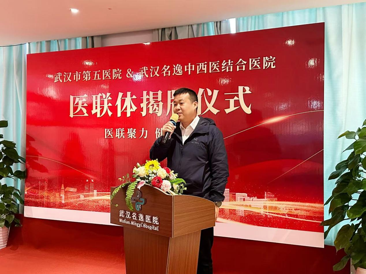 武汉市第五医院与武汉名逸中西医结合医院携手共建医疗联合体 共谱健康新篇章