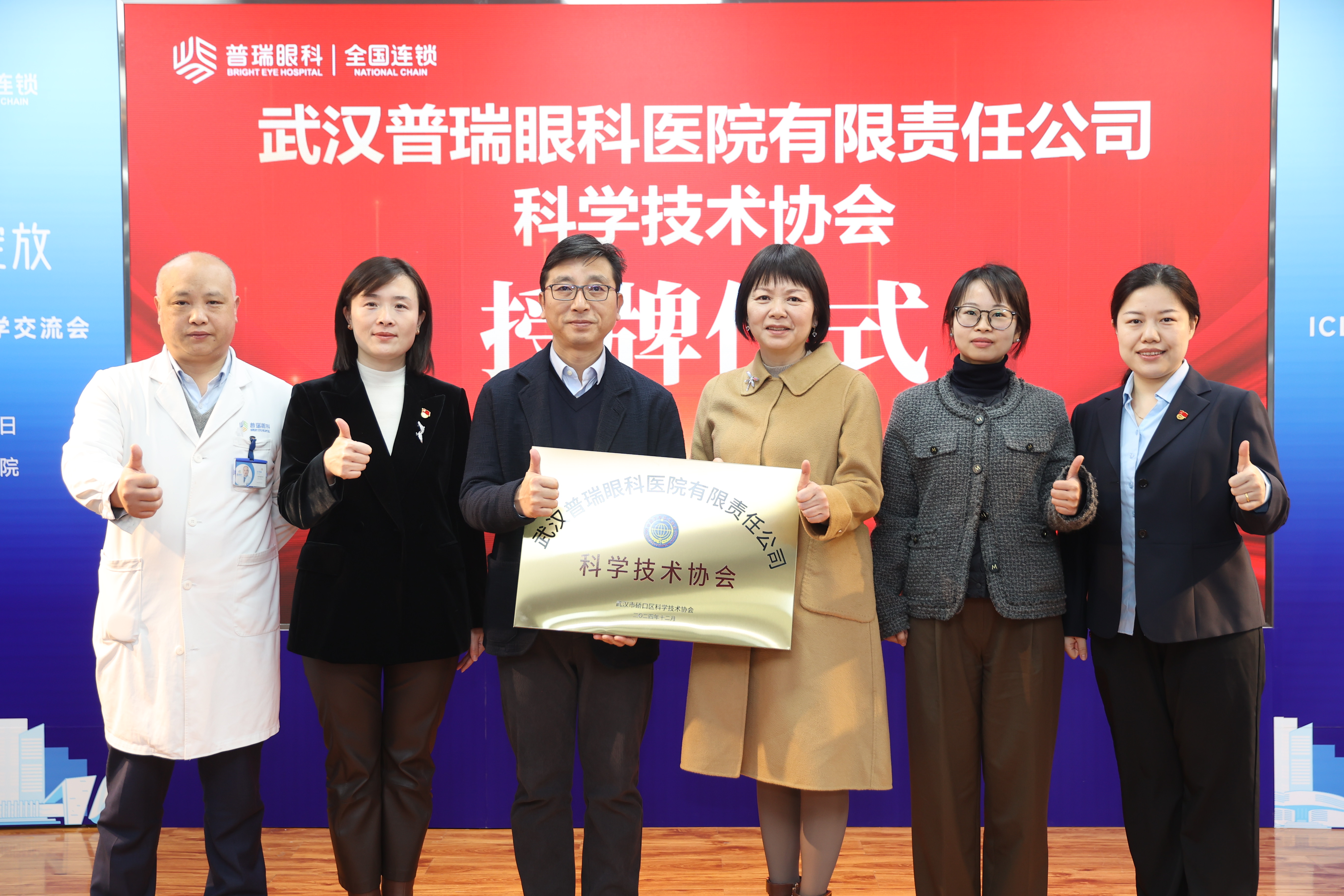 武汉普瑞眼科医院召开科学技术协会成立大会 持续推动眼科学术交流