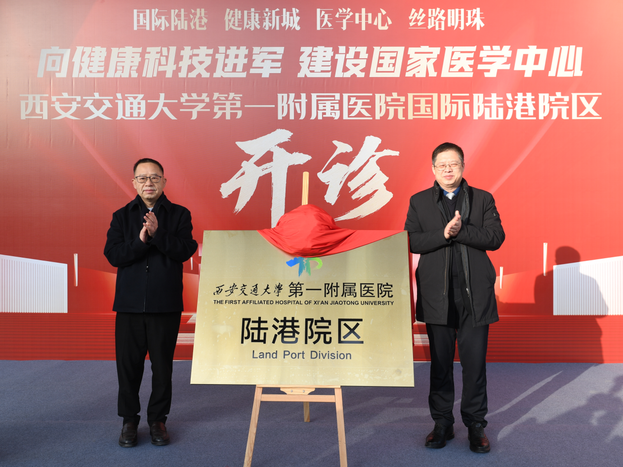 向健康科技进军 建设国家医学中心——交大一附院陆港院区正式开诊