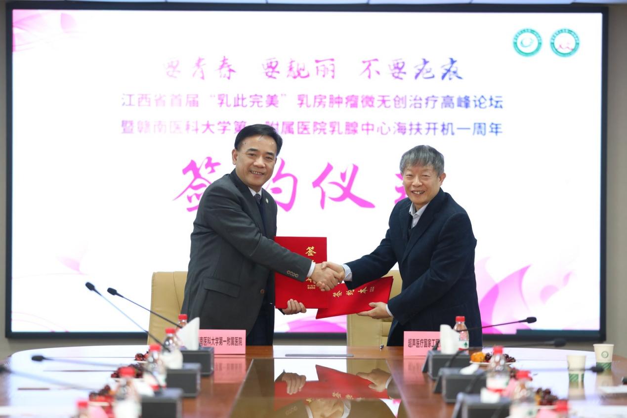 首届「乳此完美」乳房肿瘤微无创治疗高峰论坛在赣南医科大学第一附属医院顺利举办
