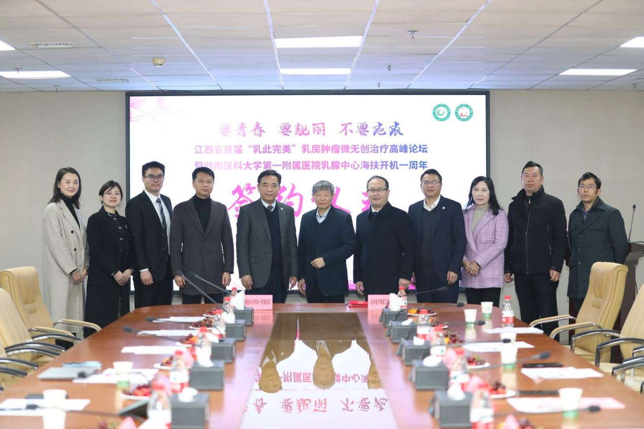 首届「乳此完美」乳房肿瘤微无创治疗高峰论坛在赣南医科大学第一附属医院顺利举办