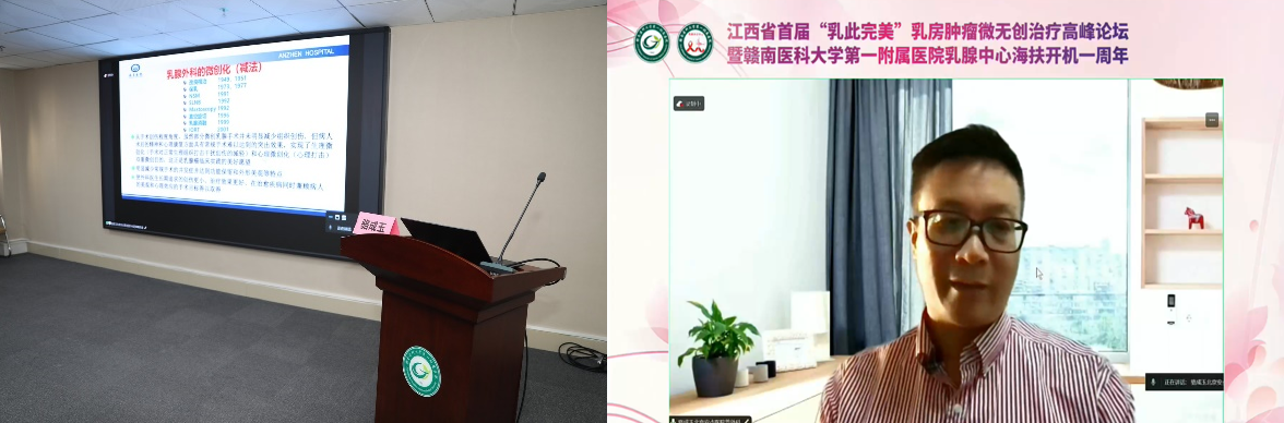 首届「乳此完美」乳房肿瘤微无创治疗高峰论坛在赣南医科大学第一附属医院顺利举办