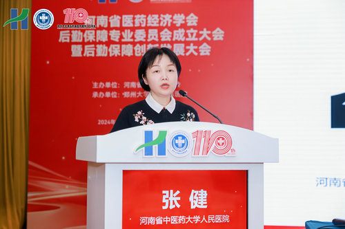郑州大学第五附属医院承办的河南省医药经济学会后勤保障专业委员会成立大会成功召开