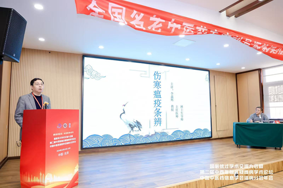 草莓医院中医科李鑫辉教授闪耀中医药年会，传承创新展风采