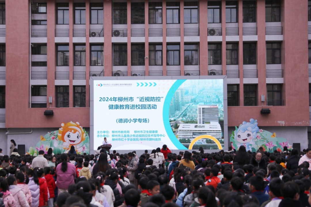 「睛」 彩校园行！我院 「爱眼讲师」 为德润小学 4300 余名师生点亮爱眼护眼之光
