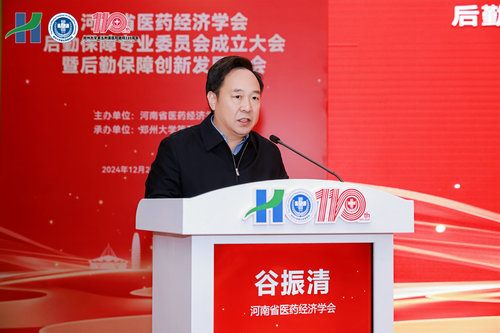 郑州大学第五附属医院承办的河南省医药经济学会后勤保障专业委员会成立大会成功召开