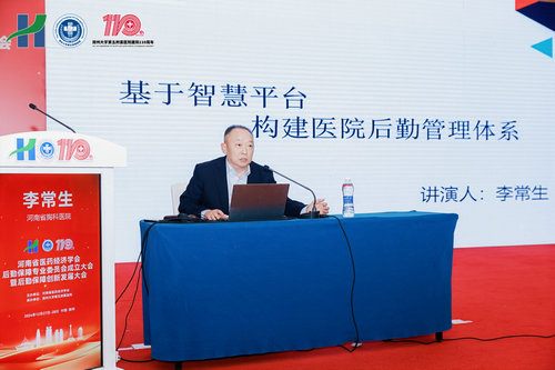 郑州大学第五附属医院承办的河南省医药经济学会后勤保障专业委员会成立大会成功召开