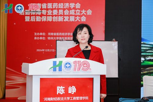 郑州大学第五附属医院承办的河南省医药经济学会后勤保障专业委员会成立大会成功召开