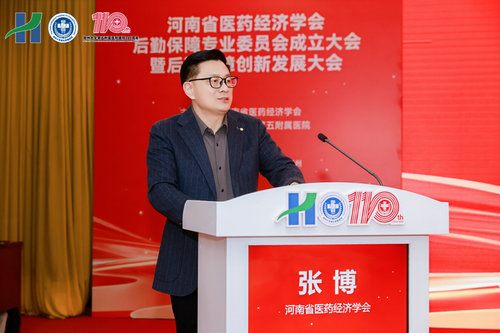 郑州大学第五附属医院承办的河南省医药经济学会后勤保障专业委员会成立大会成功召开