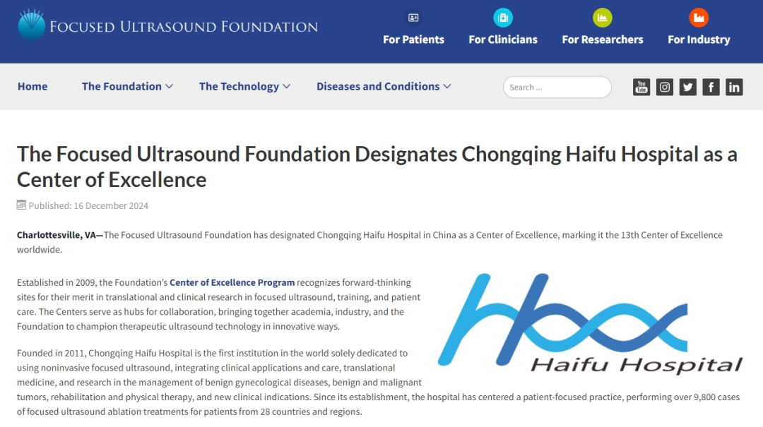 中国首个！聚焦超声基金会指定重庆海扶医院为全球卓越中心