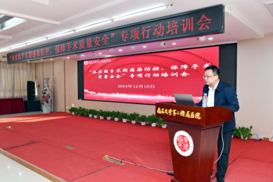 南昌大学二附院召开「感术」专项行动培训会