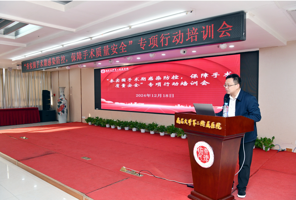 南昌大学二附院召开「感术」专项行动培训会