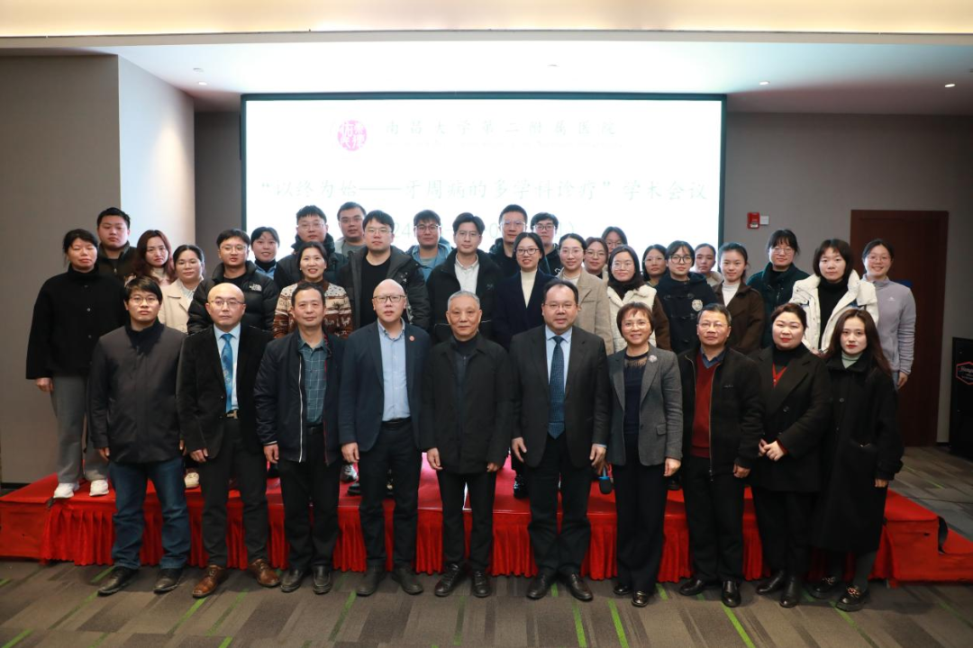 共筑多学科诊疗新篇章！南昌大学二附院举办牙周病多学科诊疗学术会议