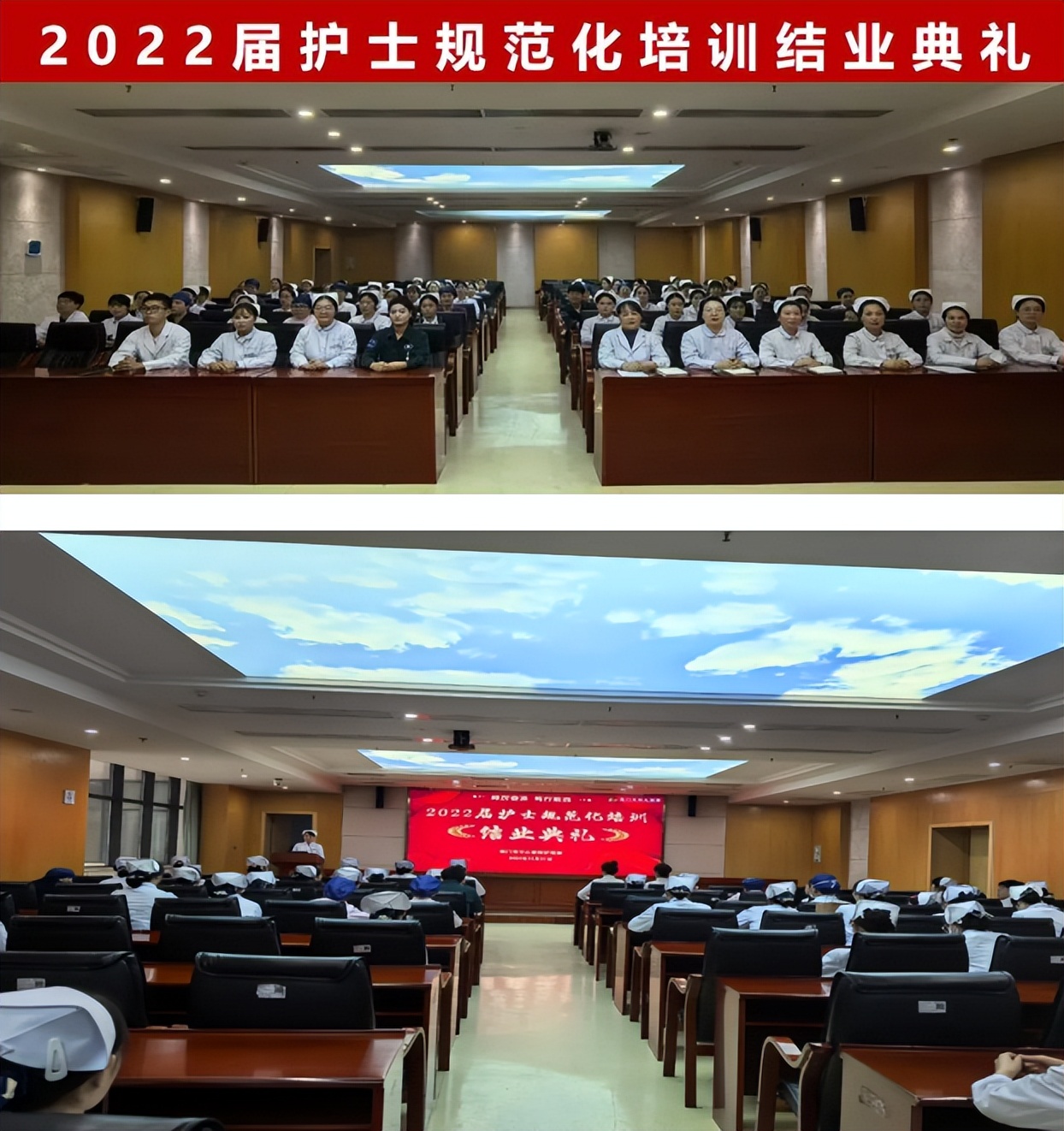 启航新征程，筑梦向未来！2022 届护士规范化培训结业典礼圆满结束