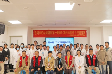 珠海市妇幼保健院「OSCE 药师胜任力」技能竞赛圆满落幕，展现药师风采