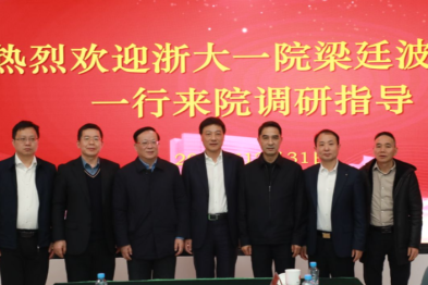 浙大一院党委书记梁廷波一行莅临南大二附院调研推进国家区域医疗中心建设工作