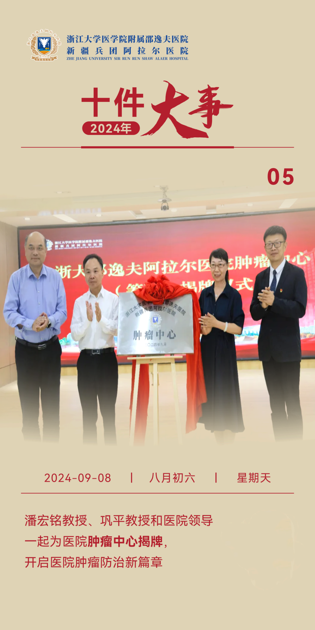 回顾·2024（三）丨浙大邵逸夫阿拉尔医院十件大事