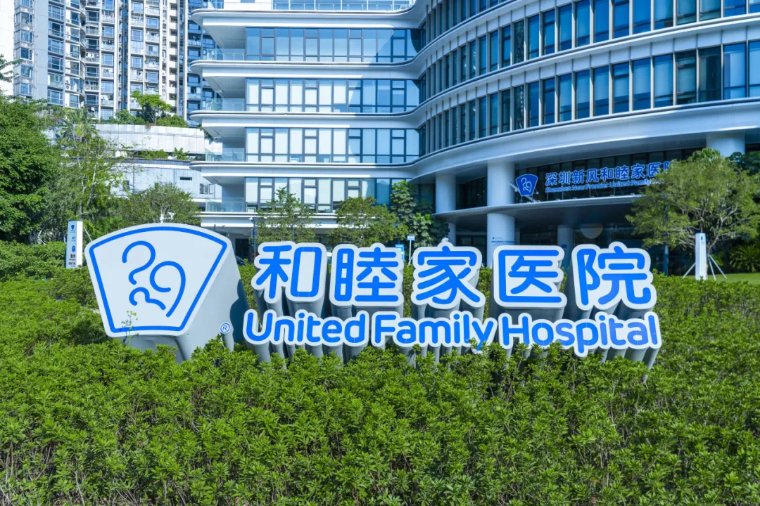 深圳新风和睦家医院 | 2024 年度医疗创新与卓越服务里程碑