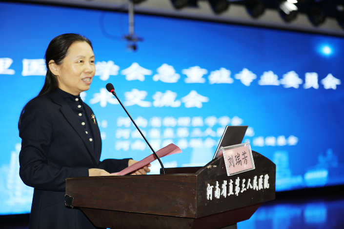 河南省物理医学学会急重症专委会换届大会暨 2024 年学术交流会圆满落幕