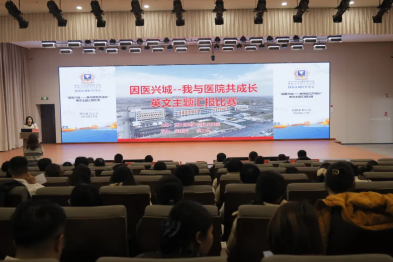 我与医院共成长 | 浙大邵逸夫阿拉尔医院举办首届英语展示汇报比赛
