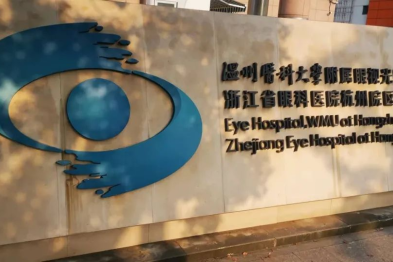 温医大眼视光（生工）二〇二五年新年贺词