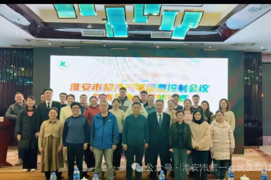 淮安市超声医学质量控制会议暨首届青年医师技能大赛圆满举行