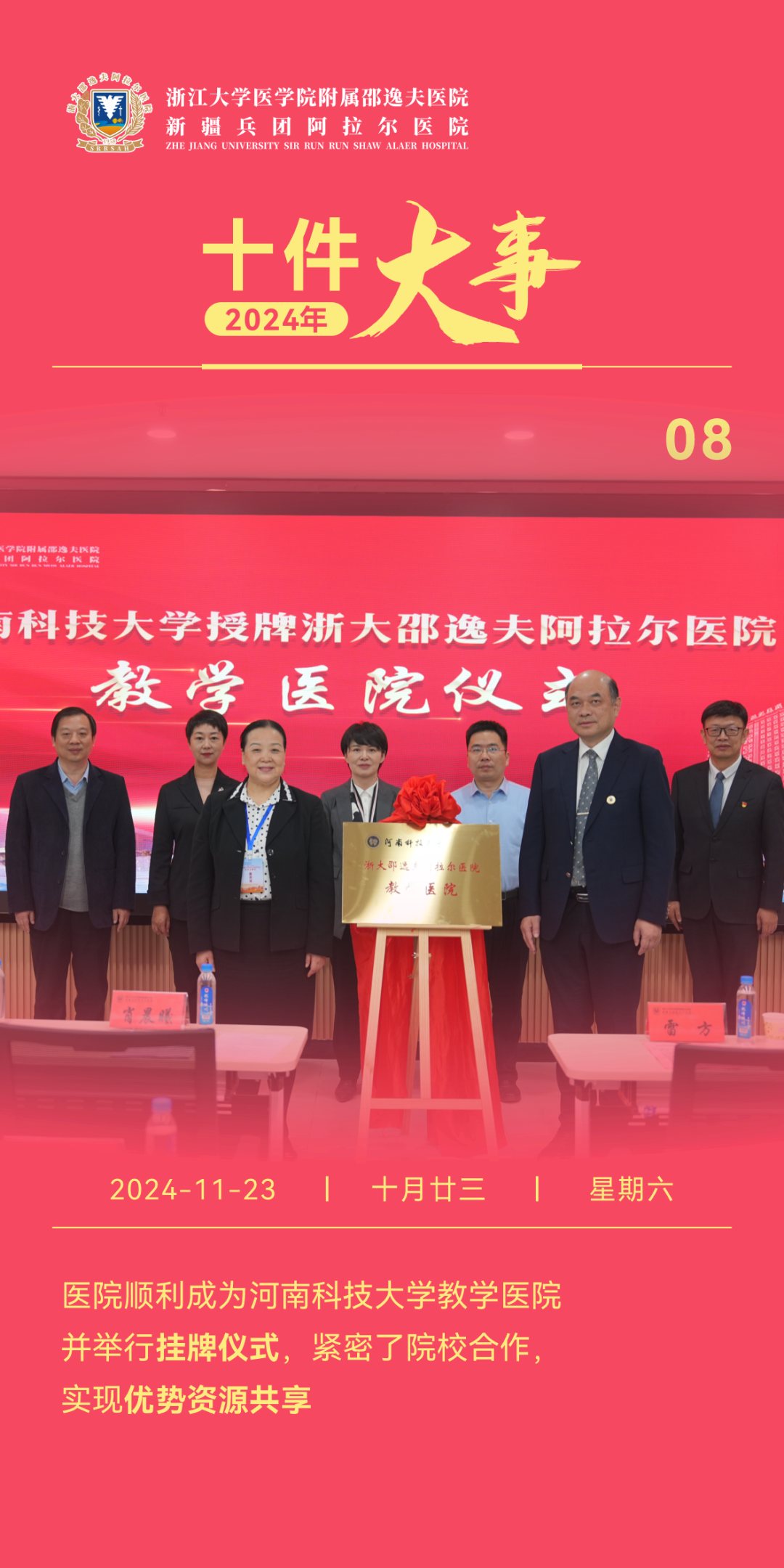 回顾·2024（三）丨浙大邵逸夫阿拉尔医院十件大事