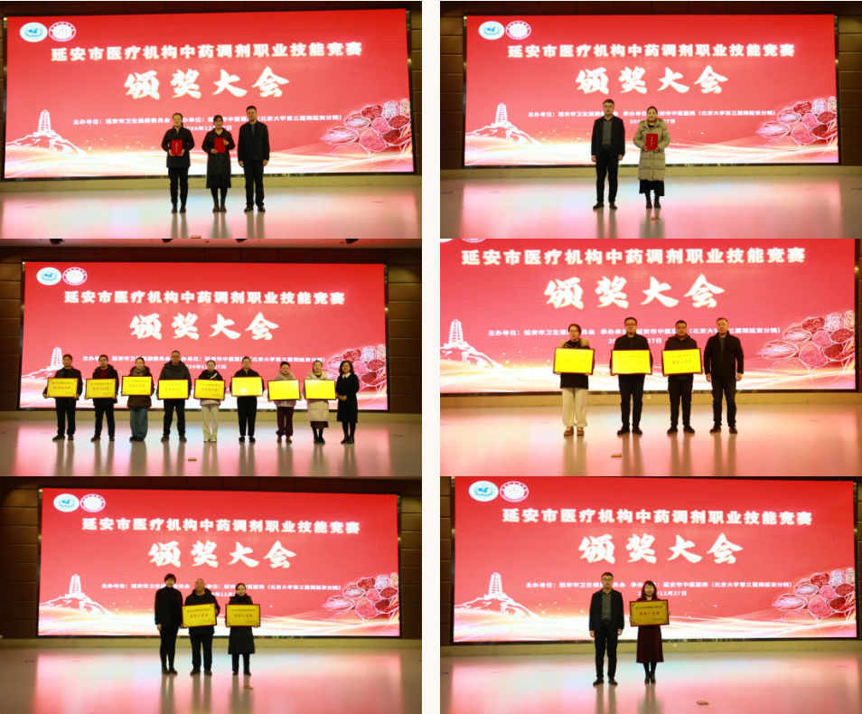 延安市医疗机构中药调剂职业技能竞赛在市中医医院成功举办