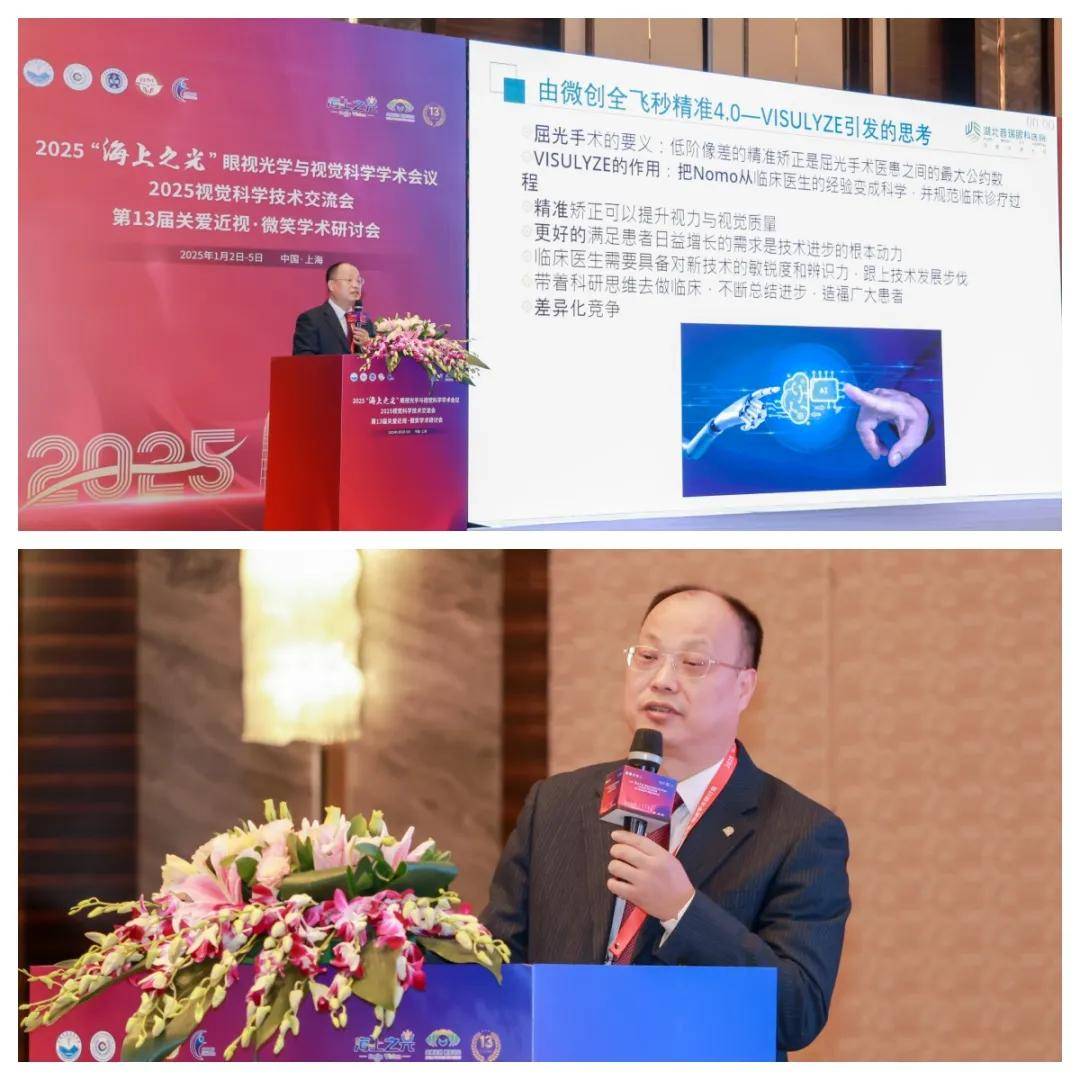 湖北普瑞眼科医院「海上之光」暨第十三届「关爱近视·微笑论坛」