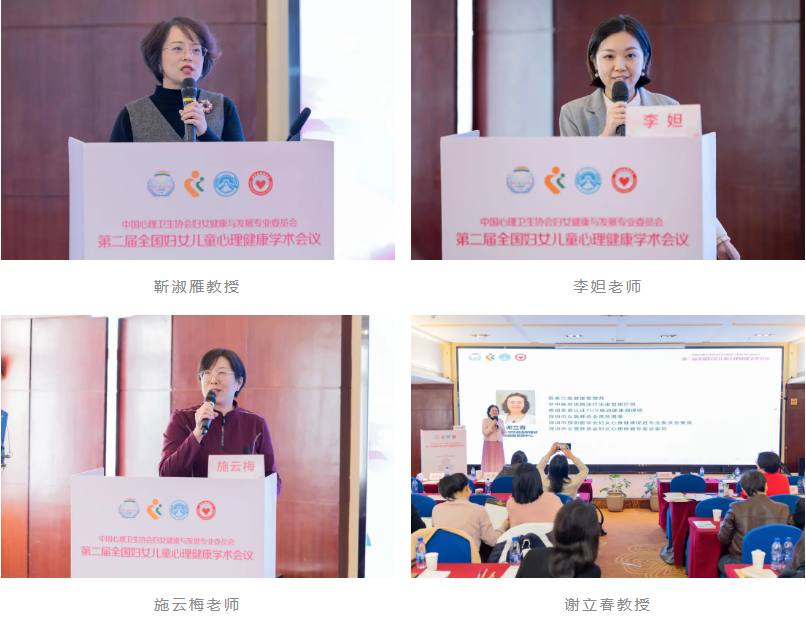 深圳市妇幼保健院成功协办第二届全国妇女儿童心理健康学术会议