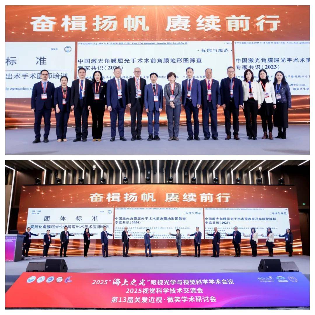 湖北普瑞眼科医院「海上之光」暨第十三届「关爱近视·微笑论坛」