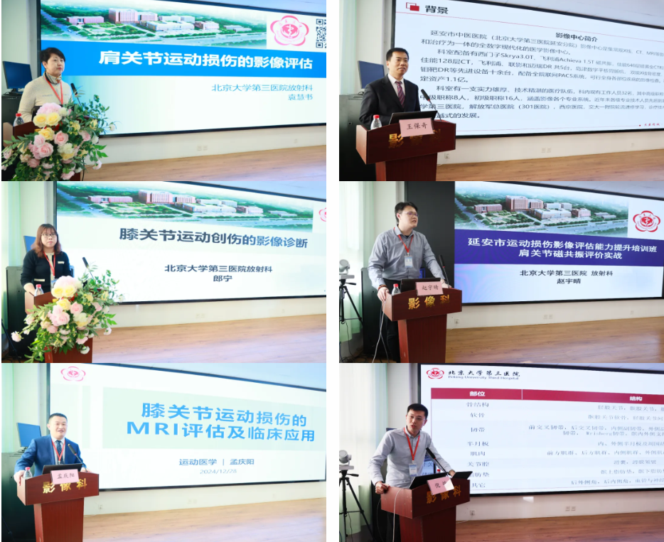 延安市中医医院成功举办「延安市运动损伤影像评估能力提升培训班」