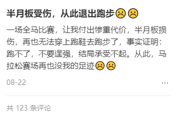 十年跑步爱好者，膝盖却被跑「废」了，只能换！50 岁大叔的教训值得反思！