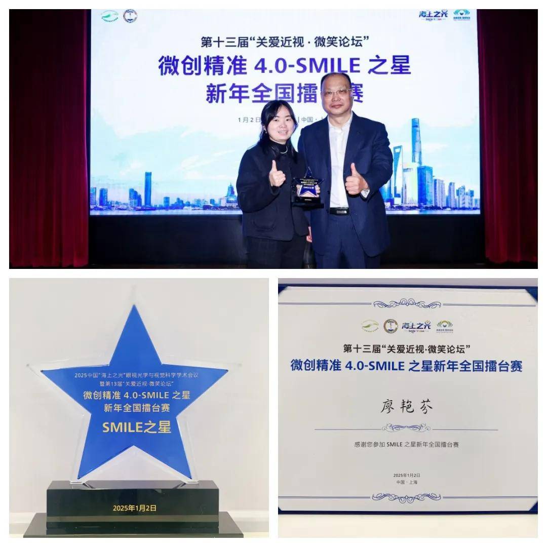 湖北普瑞眼科医院「海上之光」暨第十三届「关爱近视·微笑论坛」