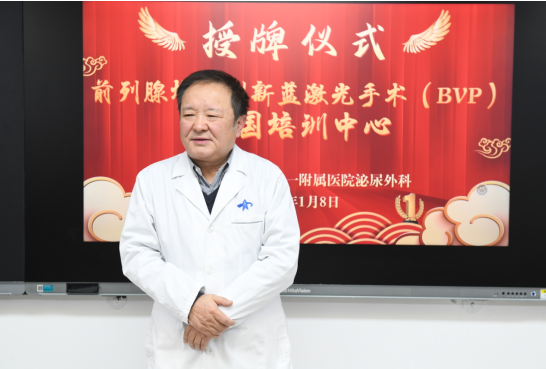 前列腺增生创新蓝激光手术（BVP）全国培训中心落户西安交大一附院
