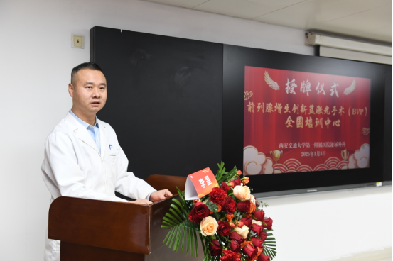 前列腺增生创新蓝激光手术（BVP）全国培训中心落户西安交大一附院