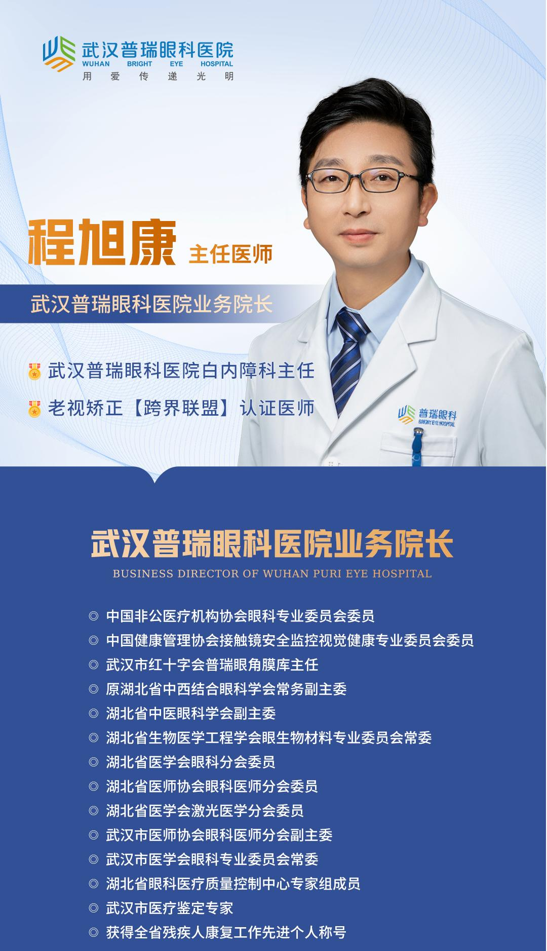 什么时候做白内障手术合适?武汉普瑞眼科程旭康建议治疗要趁早