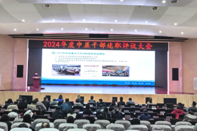 担当作为谱新篇 同心共绘发展图——西安市中医医院召开 2024 年度中层干部述职评议大会