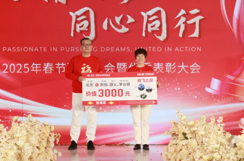 2025 年「激情追梦 同心同行」春节联欢晚会暨优秀表彰大会圆满收官