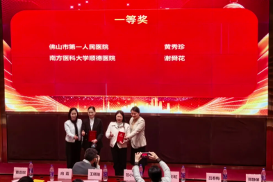 喜讯！南方医科大学顺德医院谢舜花荣获佛山市护理个案比赛一等奖