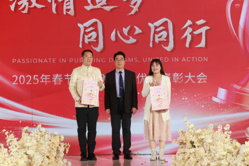 2025 年「激情追梦 同心同行」春节联欢晚会暨优秀表彰大会圆满收官